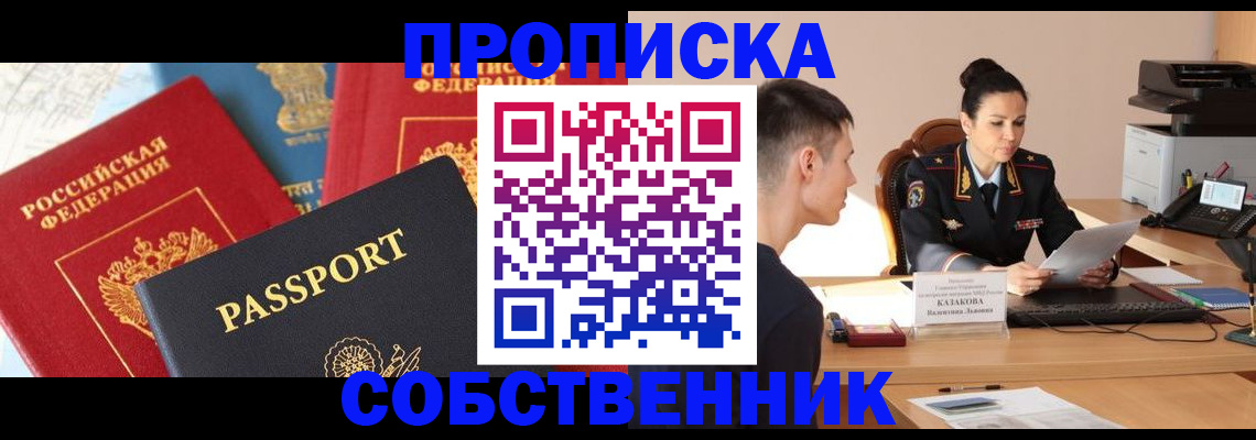 купить прописку в Киренске