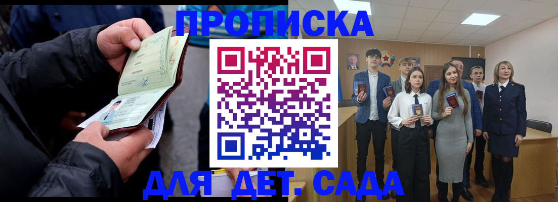 прописка законно в Киренске