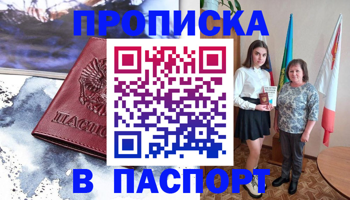 прописка для школы в Киренске