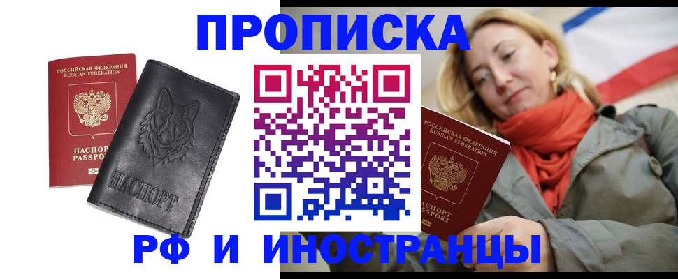 прописка в Киренске