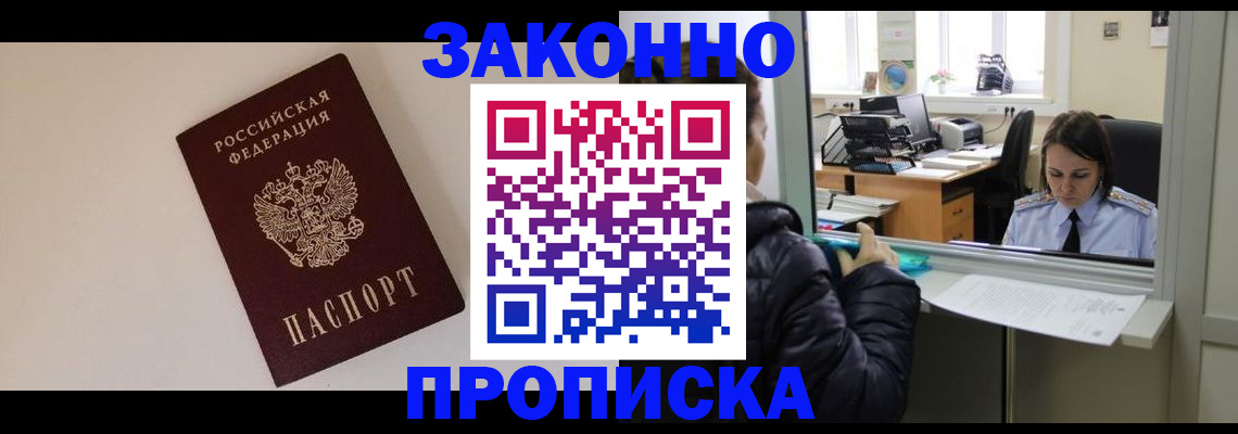 прописка иностранных граждан в Киренске